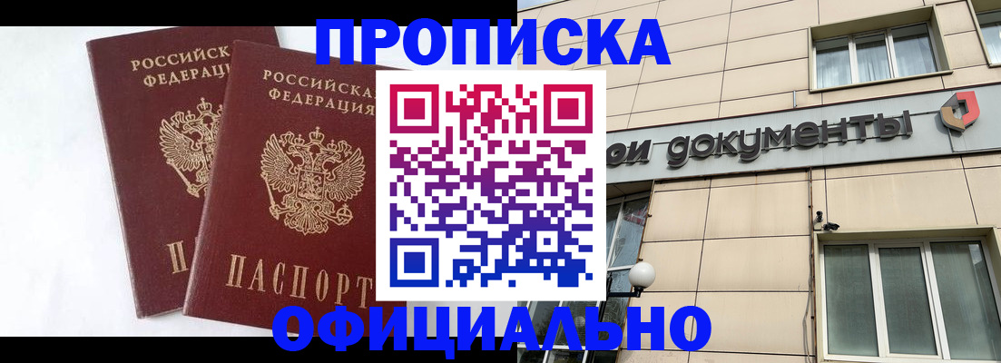 прописка для военкомата в Армянске