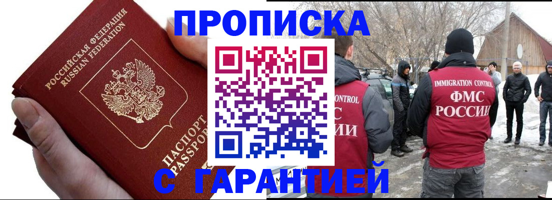 прописка для работы в Армянске