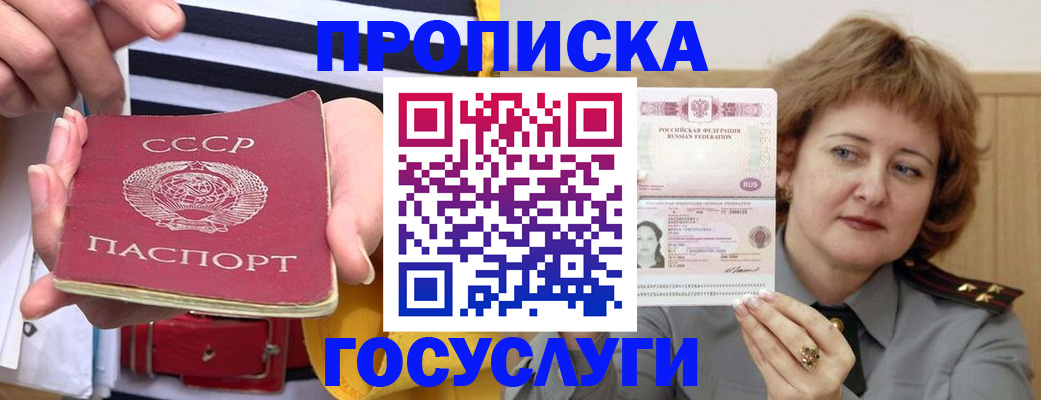 временная прописка в Армянске