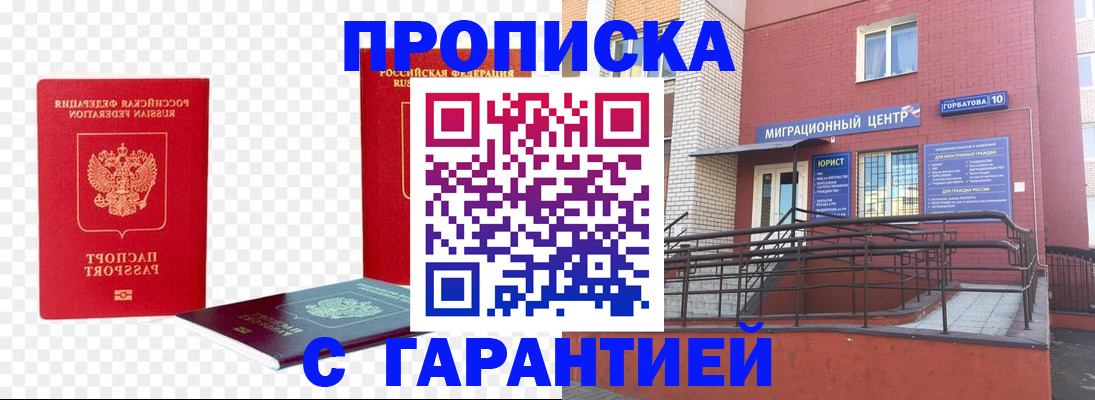 где прописаться в Армянске