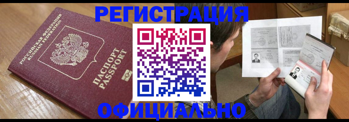 прописка паспорт в Армянске